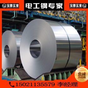现货供应优质宝钢无取向硅钢片 电工钢 矽钢片B50A400可定尺
