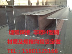 埋弧焊接定做非标H型钢 翼缘板200-800，腹板200-3500 厚度8-60mm