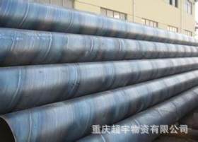 重庆超宇钢管厂定做各种大小口径Q235B螺旋钢管，量大从优