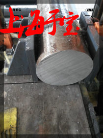 上海于宝供应SUS631沉淀硬化钢圆钢钢板库存足！