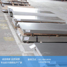 上海直销张浦原厂 现货不锈钢板2.5厚 镜面板 拉丝板 磨砂板