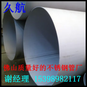 佛山不锈钢圆管250*4.0*1.0 1.1 1.2 1.5 1.8 非标不锈钢管厂家