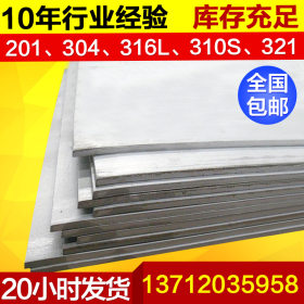 304、316L、321、310S不锈钢板 工业板 中厚板 超薄钢板 厂家销售
