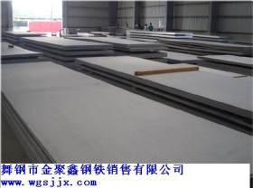 舞钢金聚鑫钢铁公司 供应Q460 低合金高强度钢板Q460