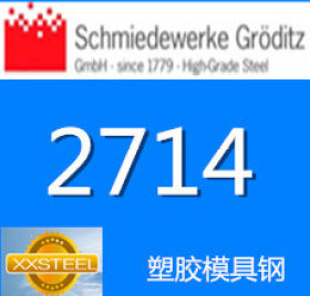 【惜曦】热销葛利兹1.2714塑胶模具钢    德国进口1.2714模具钢