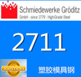 【惜曦】热销葛利兹1.2711塑胶模具钢    德国进口1.2711模具钢