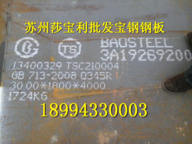 宝钢Q345R容器板 Q245R容器板
