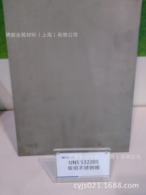 宝钢高合金双相2205不锈钢板材 S32205不锈钢板 可定尺切割零售