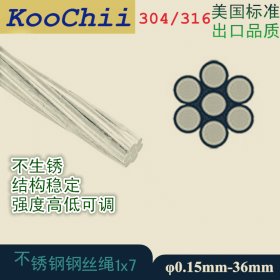 厂家|304不锈钢丝绳钢丝股钢绞线 1*7 0.3/0.45/3.18/3.2/4.76mm