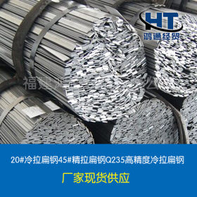 热轧扁钢_提供优质热轧扁钢厂现货资源