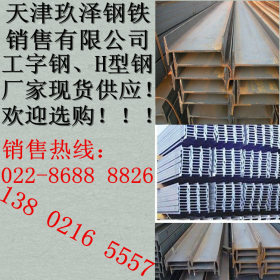 天津玖泽专业生产 Q345B低温工字钢 公司销售 现货供应
