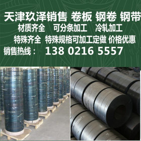 天津玖泽专业生产 Q235NH耐候钢卷 公司销售 现货供应