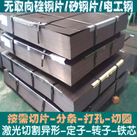 日本35JNE300无取向硅钢 高导磁35JNE300电工钢 35JNE300硅钢片