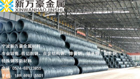 【宁波新万豪】厂家直销Y40Mn易切削钢加工性能较好 品质
