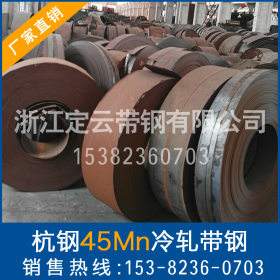 【商家力荐】厂家定做批发45Mn杭钢冷轧带钢 弹簧钢1.8-2.69X360