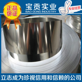 【宝贡实业】供应0Cr17Ni7Al不锈钢圆钢 沉淀硬化材质保证