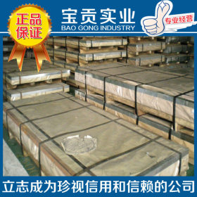 【上海宝贡】供应405铁素体不锈钢板 量大从优材质保证
