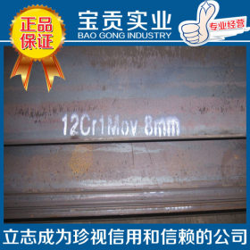 【上海宝贡】供应12cr1mov圆钢合金钢性能稳定品质保证