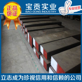 【上海宝贡】现货供应DAC10热作模具钢性能稳定