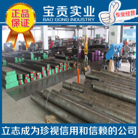【上海宝贡]供应HOTVAR热作模具钢 HOTVAR工具钢材质保证