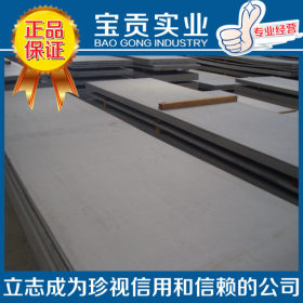 【上海宝贡】供应SUS444不锈钢板 性能稳定 材质保证