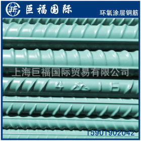浙江耐腐蚀钢筋 HRB400环氧涂层钢筋 环氧树脂螺纹钢厂家直销