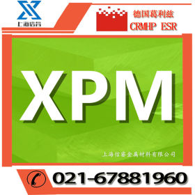 专业供应德国 葛利兹XPM高镜面抛光塑料模具钢 xpm模具钢