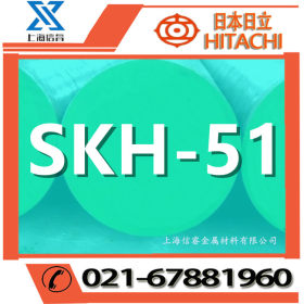 供应日本 SKH51高速钢 SKH-51圆棒 skh51高速工具钢
