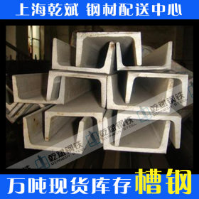 现货供应Q235槽钢6.3# 上海现货 特价销售