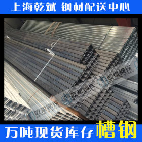 现货供应Q235槽钢12.6# 上海现货 特价销售
