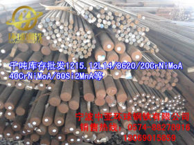 宁波环球20cr钢材价格_优质20cr钢材批发/采购 规格齐全 货源充足