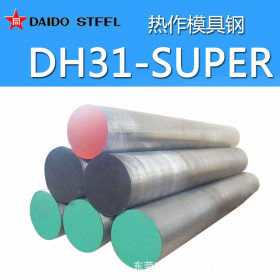 正宗【DH31-S模具钢】DH31-S热作压铸钢材 模具钢材 钢板 板料