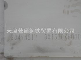 06Cr19Ni10不锈钢板~~S30408不锈钢板 24511标准304H不锈钢板