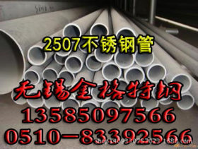 直销无锡00Cr25Ni7Mo4N不锈钢管价格 无锡2507不锈钢管- 保质
