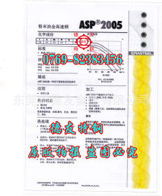 ASP-2005化学成份 ASP-2005特性用途 热处理 密度 量大打9.5折