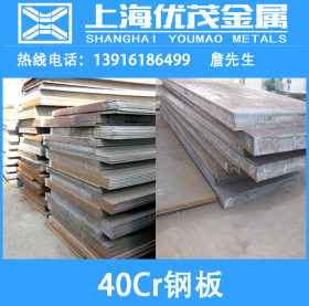 [优茂金属]40Cr钢板  40Cr合金钢板  可零切开平分条 40Cr板材