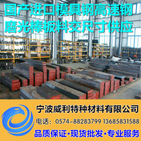 宁波哪里有现货2083ESR模具钢 模具钢价格多少 厂家直销 价格优惠