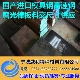 宁波厂家供应美国进口H13热作模具钢 材质保证 附带质保书