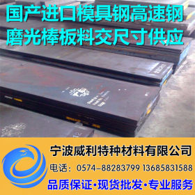 宁波直销温州金华3Cr2W8V热作模具钢 现货批发商 价格优惠