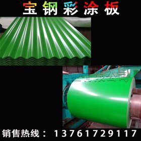 上海【宝钢】HDP高耐候聚酯热覆膜彩涂板卷镀铝锌TDC51D+AZ彩涂卷