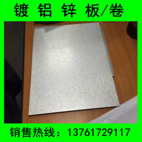 上海宝钢镀铝锌钢板 环保耐指纹镀铝锌卷 DC52D+AZ 120g 镀铝锌板