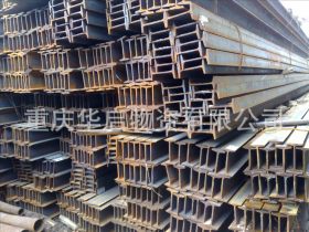 32a#工字钢、重庆供应-价格低廉-大量库存-厂家批发
