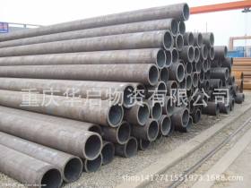 重庆华启物资有限公司出售无缝钢管 价格低 保质量