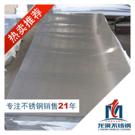 【4J36】 上海龙溟不锈钢规格齐全 企业采集大量库存 现货供应