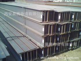 西安工字钢批发销售，西安工字钢厂家，西安工字钢质量保证价格低