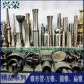 201-304不锈钢圆锥形管 方锥形管/扁锥形管/加工厂家