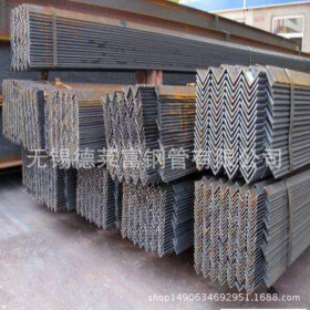 Q235B国标角钢 无锡德莱富库存万吨 质量优 材质规格齐