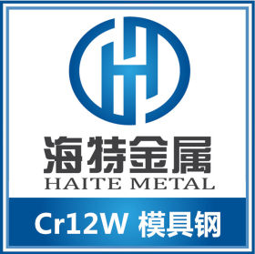 Cr12W冷作模具钢 Cr12W钢材宁波批发商 Cr12W哪里便宜