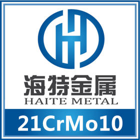 宁波海特供应21CrMo10合金钢21CrMo10合结钢现货供应商