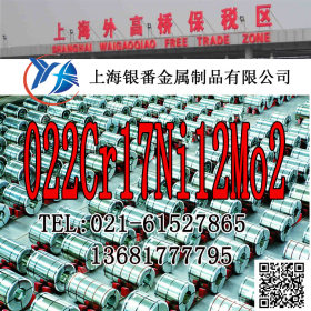 【上海银番金属】加工零切022Cr17Ni12Mo2不锈钢棒带管板